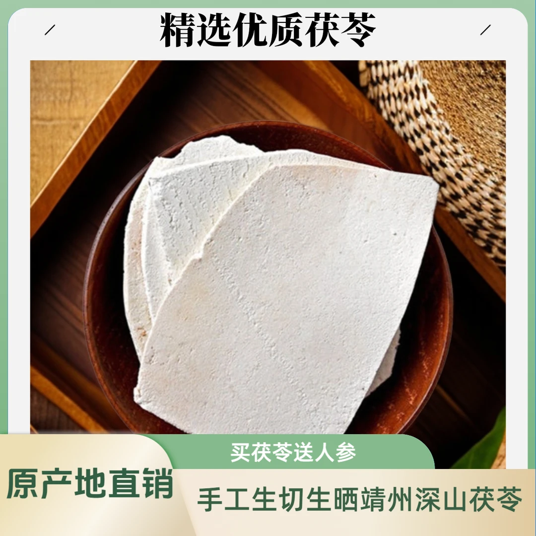 茯苓500克正宗原产地直发苗族靖州深山挖采片状茯苓手工生切生晒