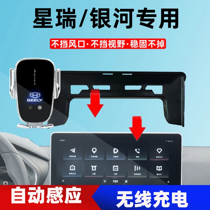 适用于吉利星瑞手机支架车载无线充电器银河L6屏幕款汽车导航支架