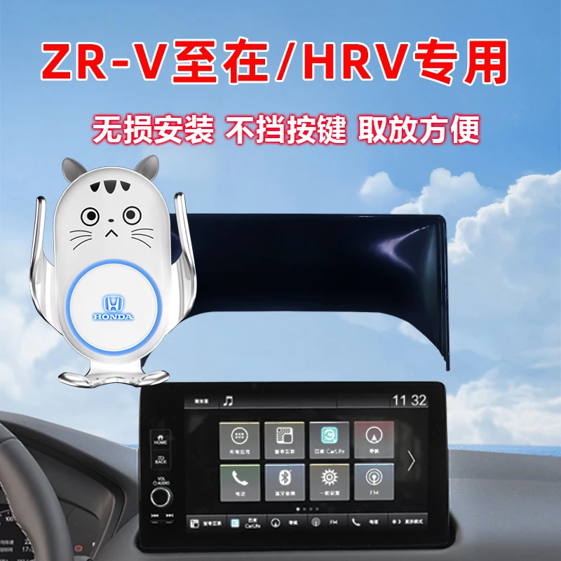 适用于本田ZRV致在/HRV车载手机支架无线充电器屏幕专车导航支架