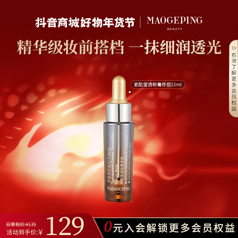 毛戈平瓷肌莹透粉膏伴侣粉底液粉底膏伴侣养肤滋润美肌面部精华