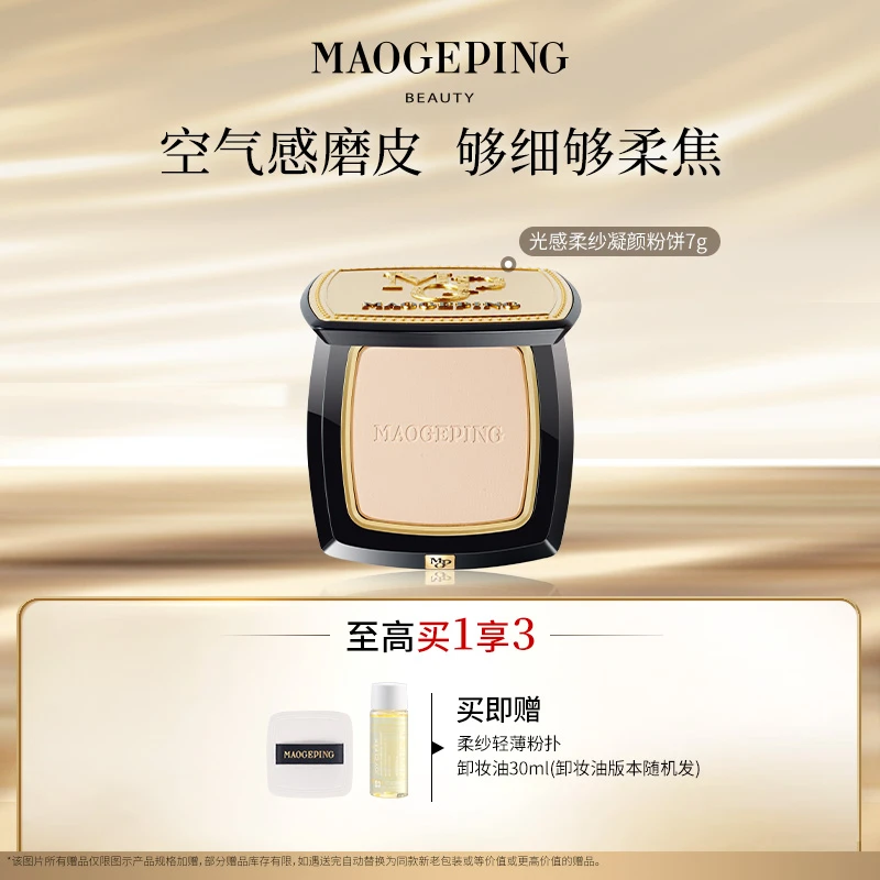 【达人专享】毛戈平光感柔纱凝颜粉饼7g小金扇定妆柔焦db