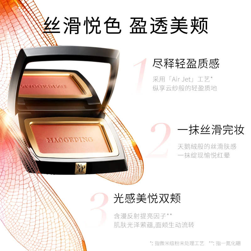 【只在今天】毛戈平云纱悦色渐变腮红自然提亮细闪膨胀色修容腮红粉