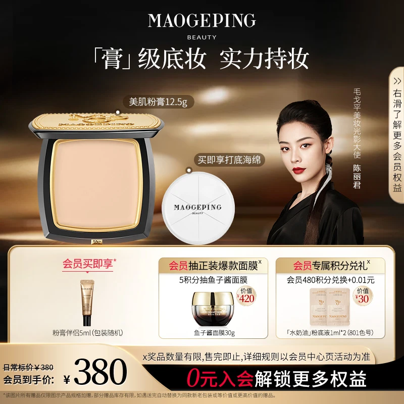 【陈丽君同款】毛戈平光感美肌无痕粉膏12.5g遮瑕定妆秋冬妆容好物