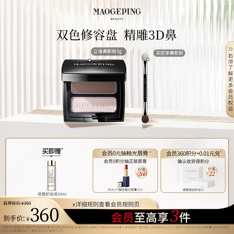毛戈平光影塑颜立体鼻影粉3g哑光高光阴影双色一体盘新手自然