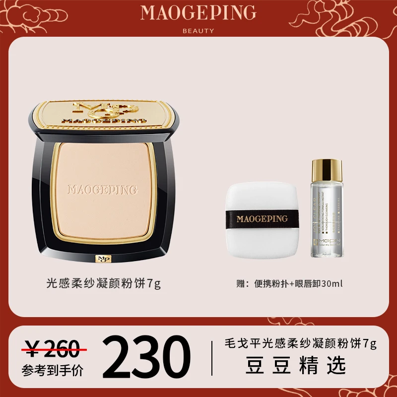 【豆豆年货节】毛戈平光感柔纱凝颜粉饼小金扇粉饼7g无痕定妆控油