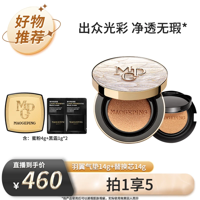 毛戈平羽翼气垫14g+替换芯14g防晒
