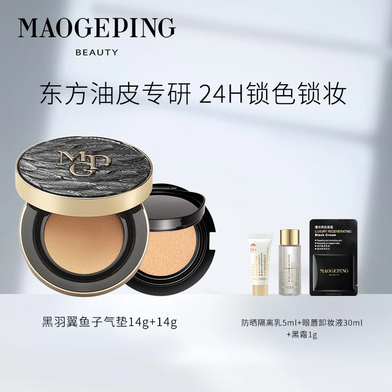【达人专属】毛戈平黑羽翼油皮气垫黑曜持妆遮瑕14+14