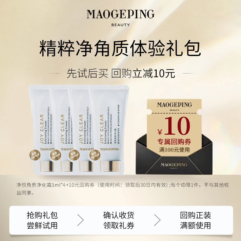 角质净化霜1ml*4