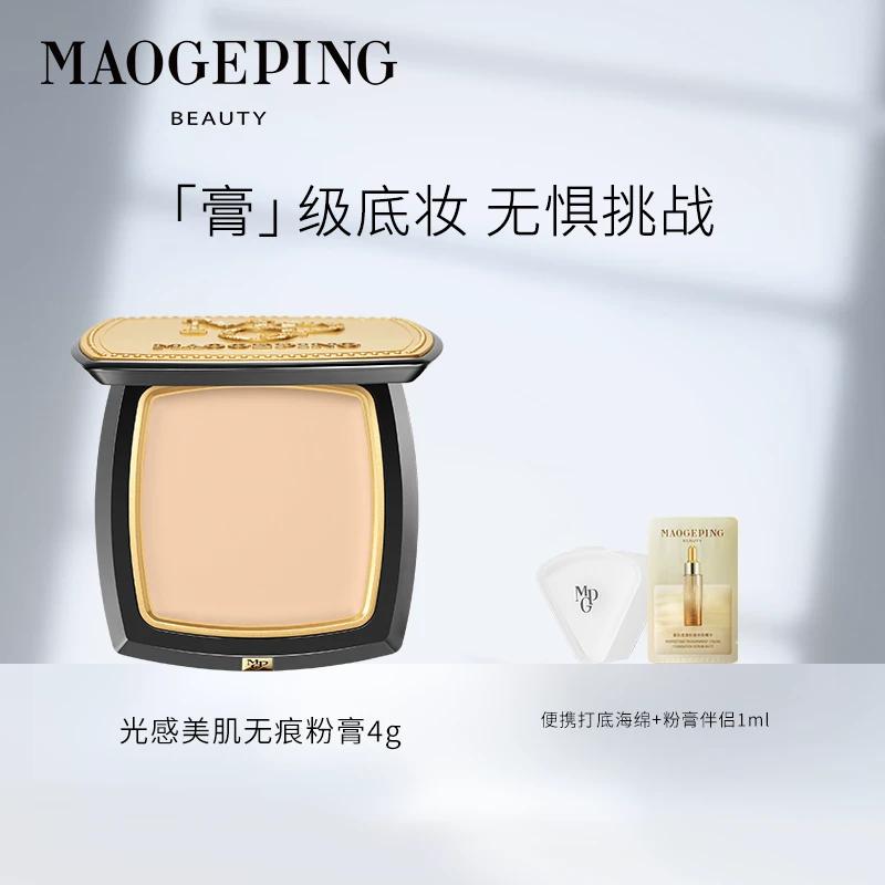 【达人】毛戈平光感美肌无痕粉膏4g遮瑕持妆无痕细腻粉底液遮盖斑点