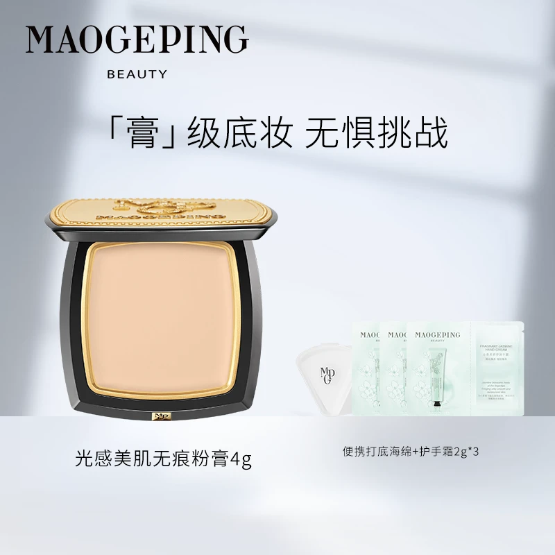 【达人专享】毛戈平光感美肌无痕粉膏4g遮瑕持妆无痕细腻粉底液打底