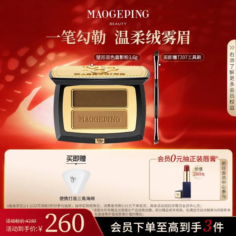 毛戈平塑形双色眉影粉自然防水持久不易脱色新手画眉官方正品眉粉