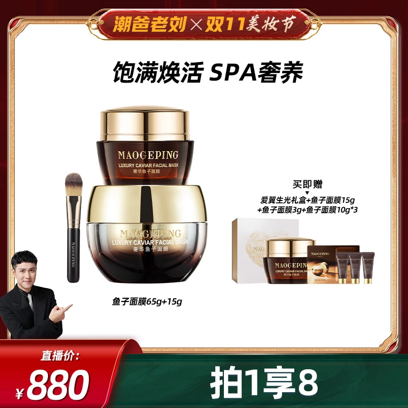 【点击预约】10月28日上午8:00毛戈平鱼子酱面膜65g+15g