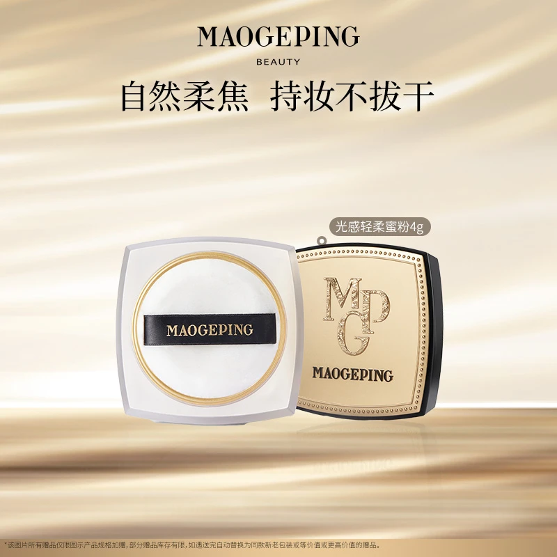 【达人专享】毛戈平光感轻柔蜜粉4g哑光磨皮散粉干皮定妆持久db