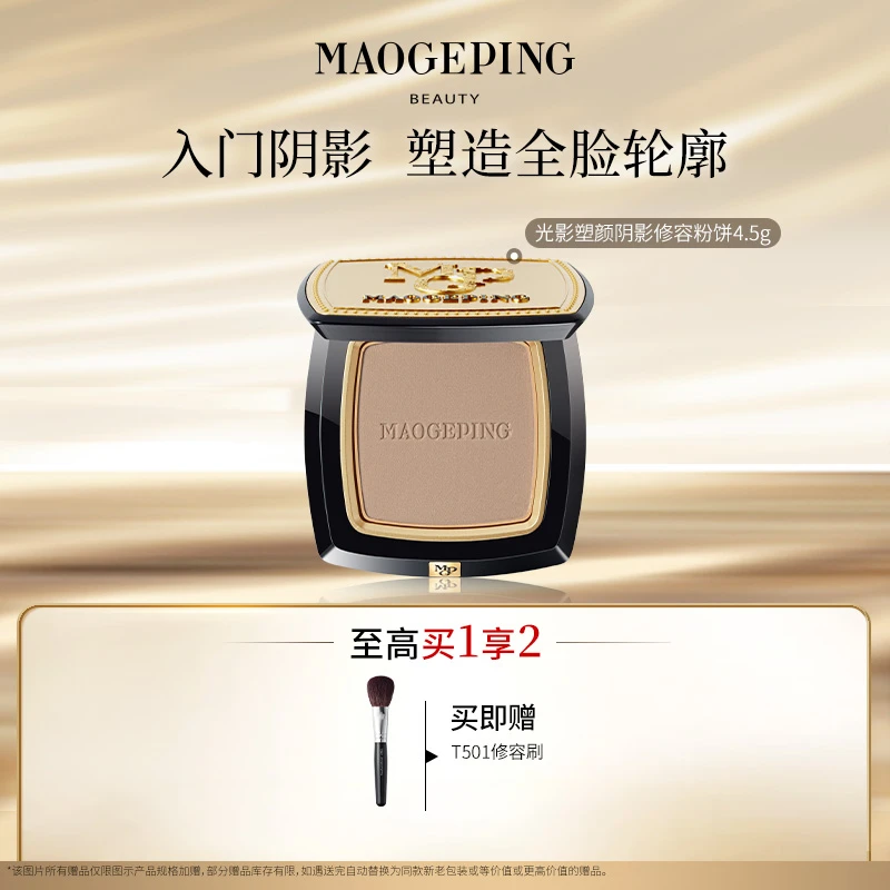 【张娜专属】毛戈平光影塑颜阴影修容粉饼4.5g发际线填充粉修饰db