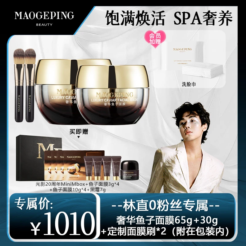 【林直0专属】毛戈平奢华鱼子酱面膜65g+30g熬夜保湿修护补水面膜