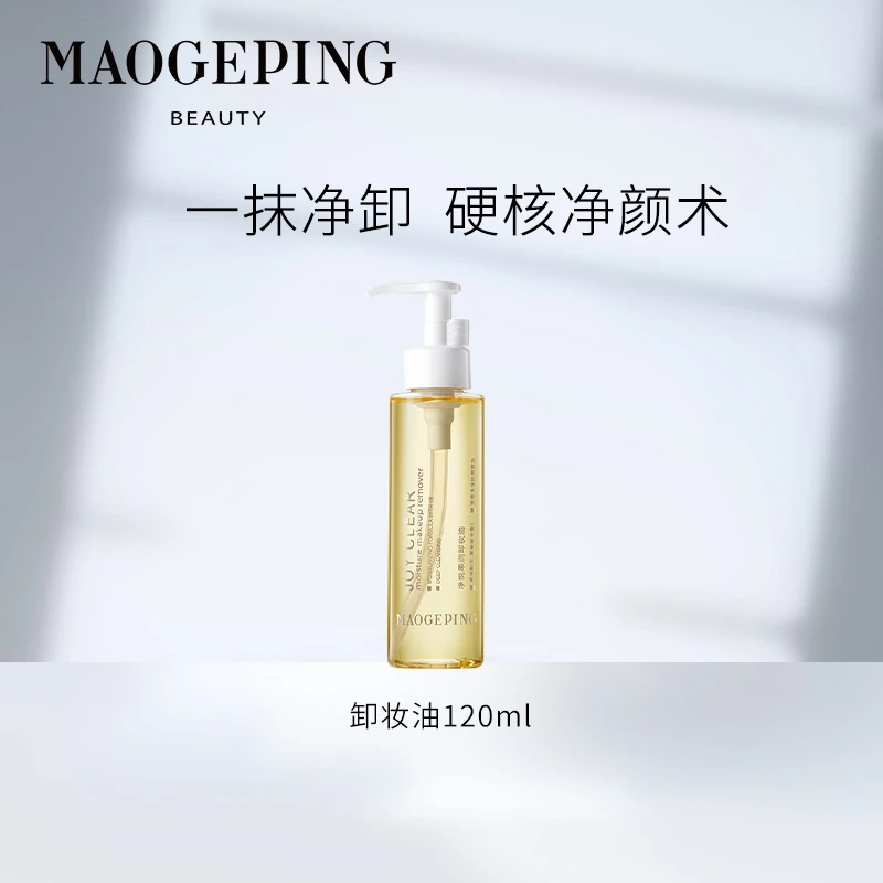 【达人】毛戈平净悦柔润卸妆油120ml脸眼唇卸妆清洁天然