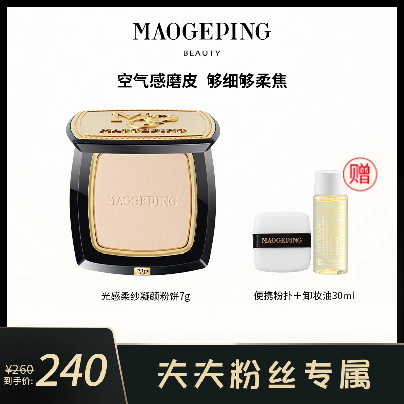 【夫夫专属】毛戈平光感柔纱凝颜粉饼7g小金扇定妆柔焦光泽修颜.