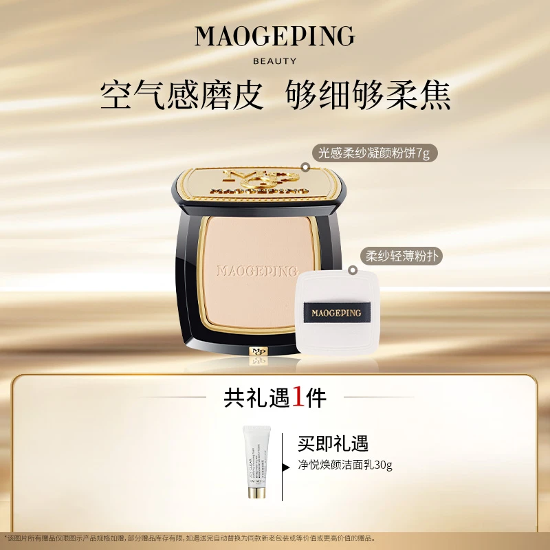 【毛戈平】毛戈平光感柔纱凝颜粉饼7g小金扇定妆柔焦db