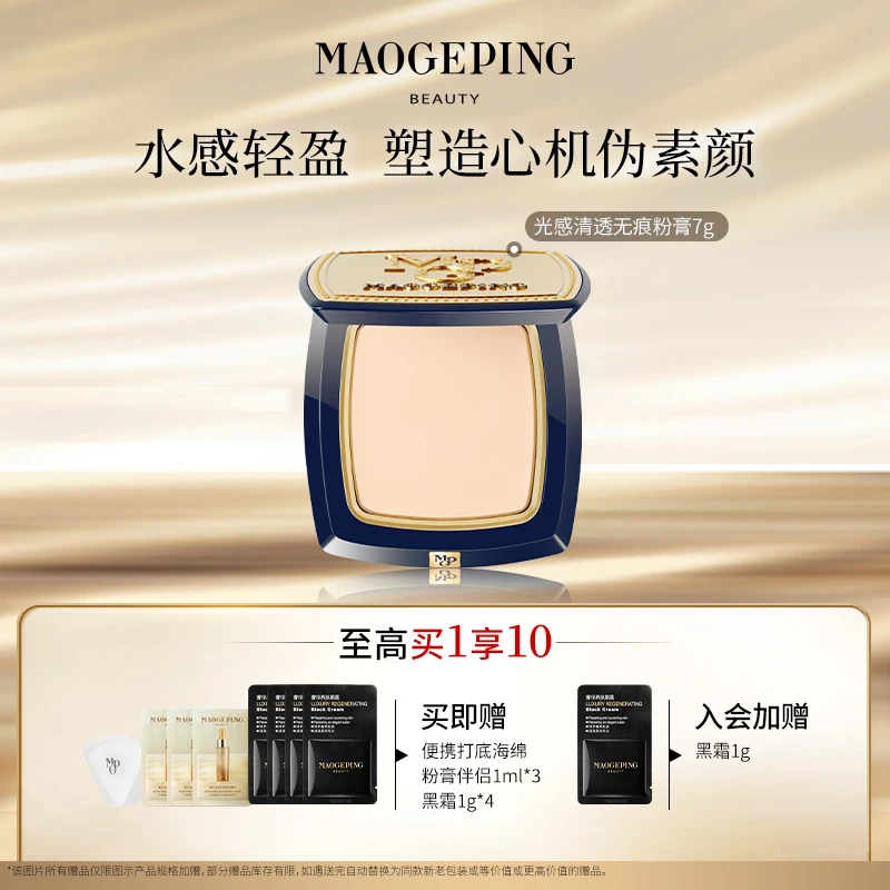 【达人专享】毛戈平光感清透无痕粉膏7g持妆粉底膏粉底液db dk