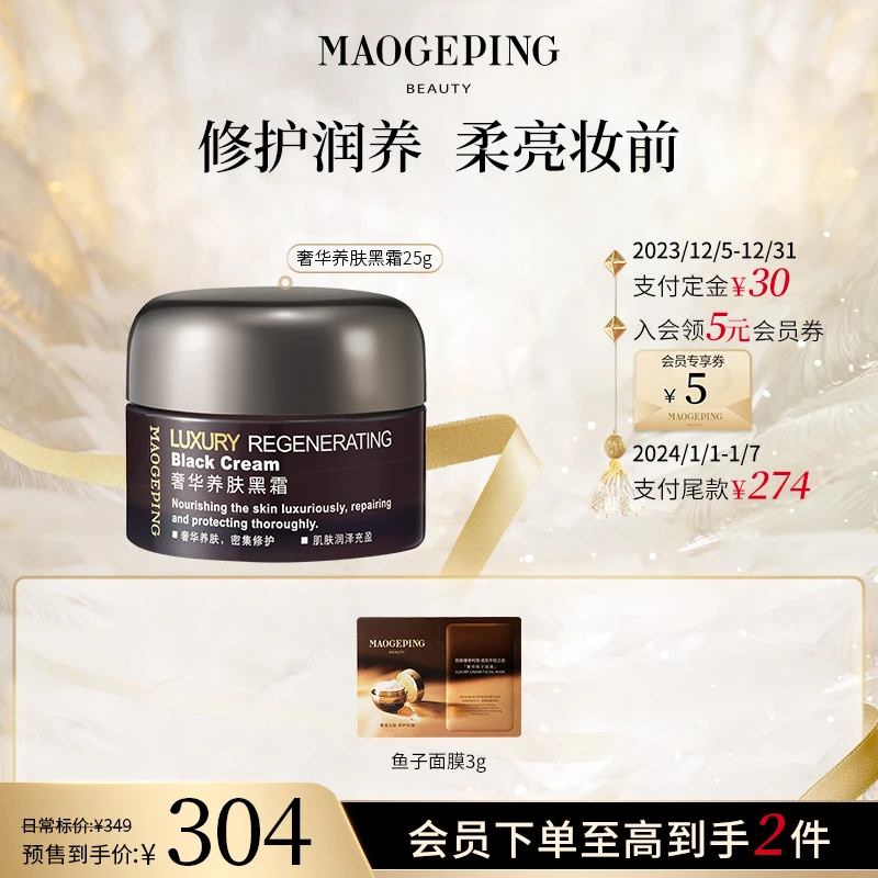 毛戈平养肤黑霜25g补水保湿修复紧致嫩肤奢华通用晚霜