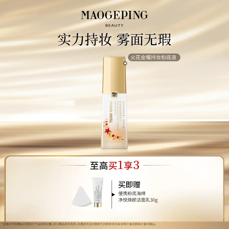 【达人】毛戈平火花金耀持妆粉底液db
