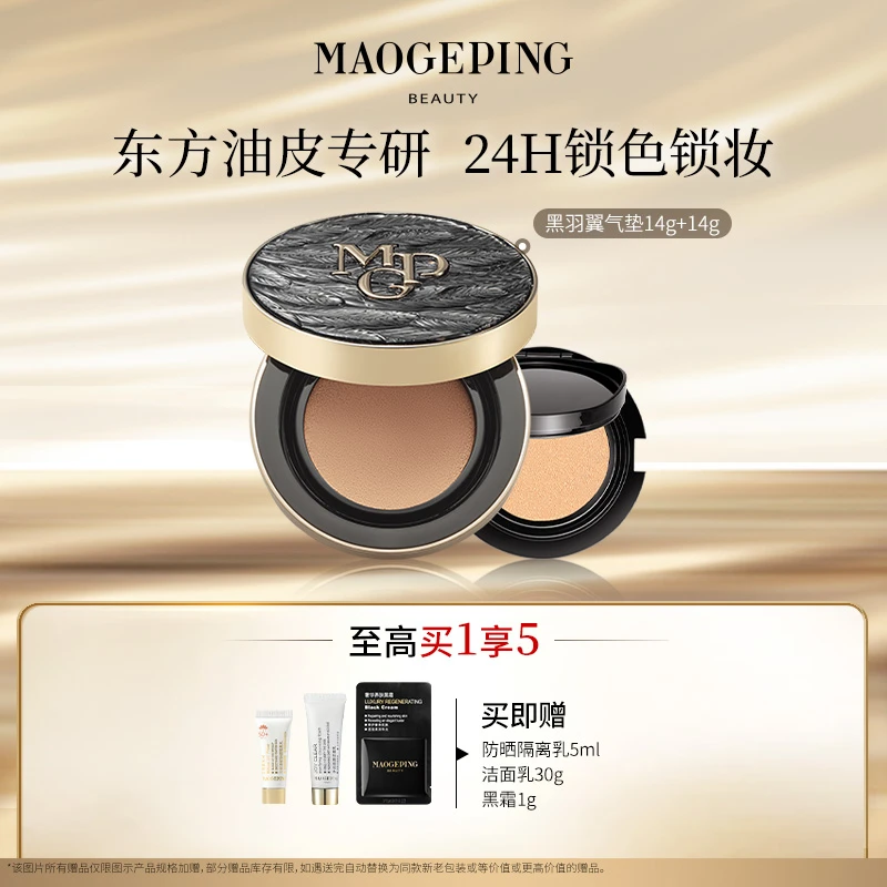 【达人专享】毛戈平黑羽翼油皮黑曜气垫14g+14g替换芯db