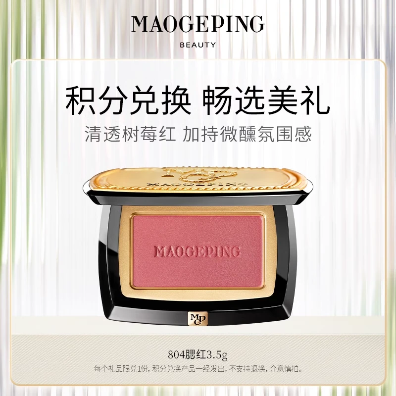 柔纱幻颜腮红 804