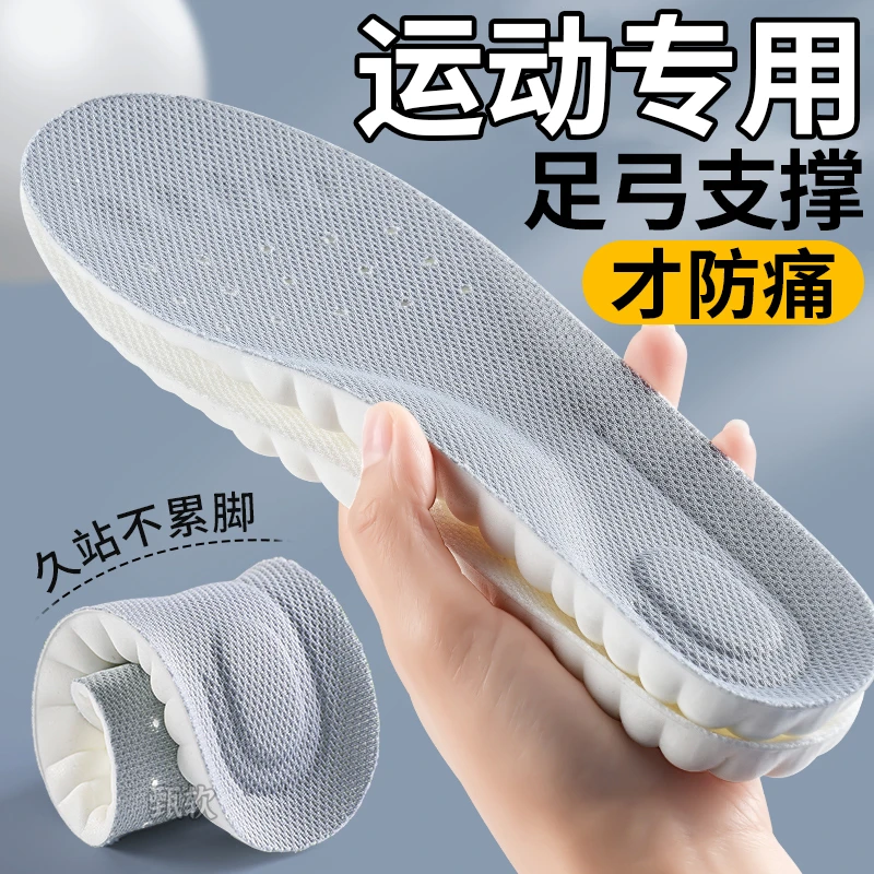 足弓支撑鞋垫踩屎感减震缓冲久站不累透气防痛运动高弹柔软军训