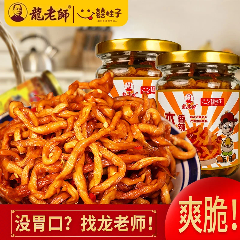 【临期】龙老师X囍桂子联名香辣木瓜丝258g*2罐