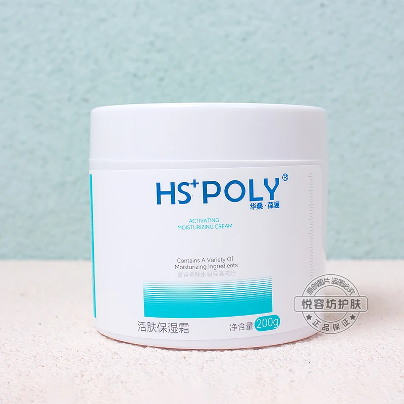 华桑葆骊活肤保湿霜200g滋润保湿缓解不适泛红水润面霜正品