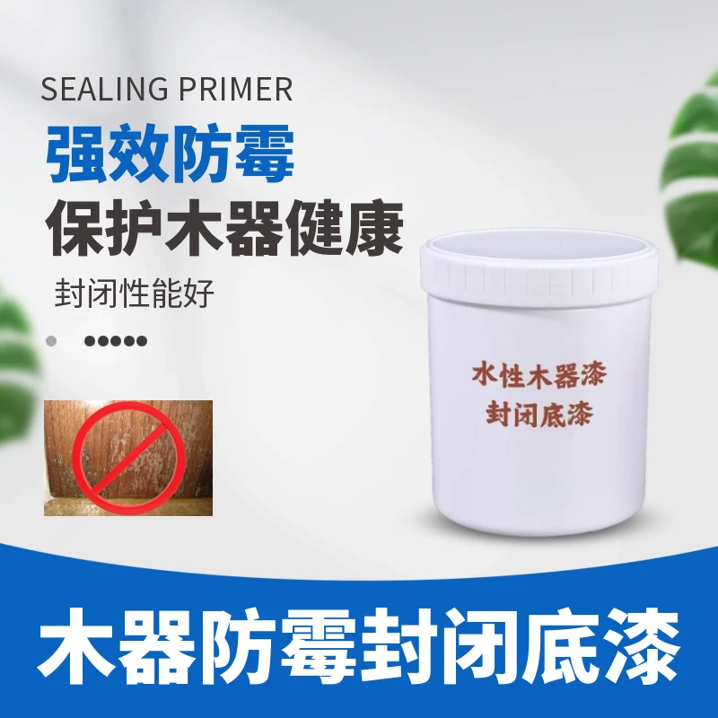 防霉衣柜木漆木家具清漆原木封闭底漆透明环保水性漆木头漆补漆