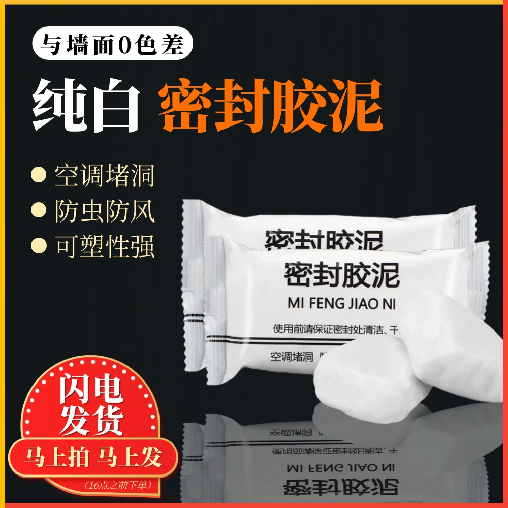 【密封胶泥】卫生间下水道封口封堵防虫防水空调堵洞补墙堵塞 AY