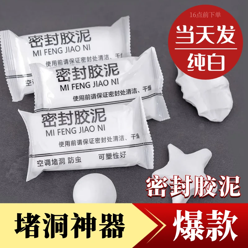 裕彩空调洞口封堵胶泥堵洞密封胶泥家用洞口堵漏下水道密封胶泥