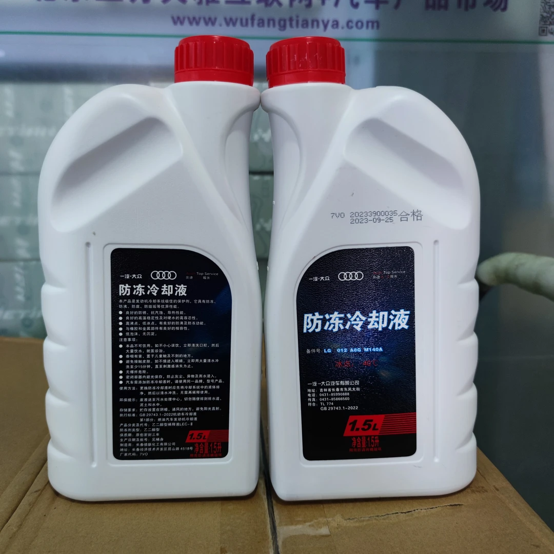 奥迪原装防冻液 -40° 1.5L 防冻冷却液