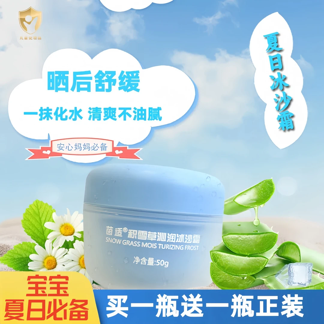 茵适冰沙霜补水润肤霜儿童面霜积雪草舒缓儿童护肤霜夏季宝宝面霜