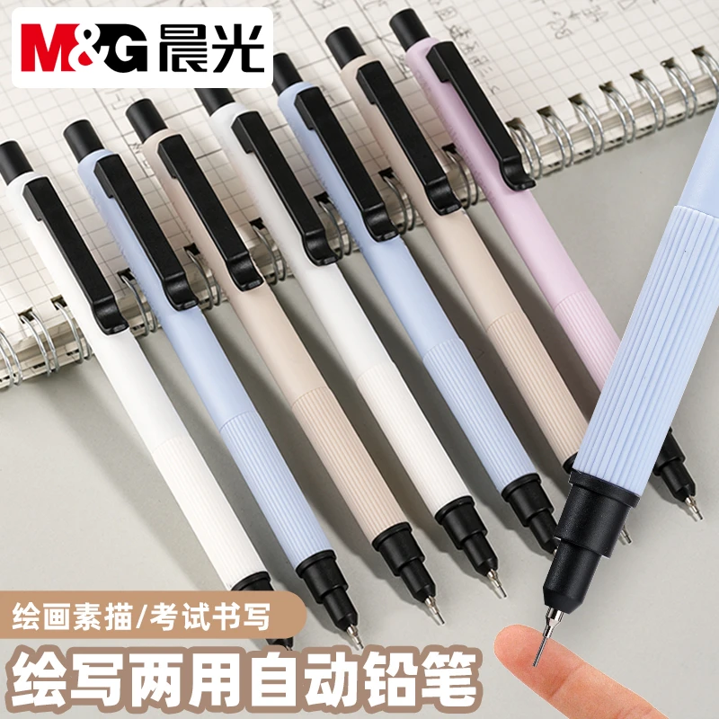 晨光优握自动铅笔0.7正姿护指0.5mm学生软胶笔握防摔按动自动铅笔