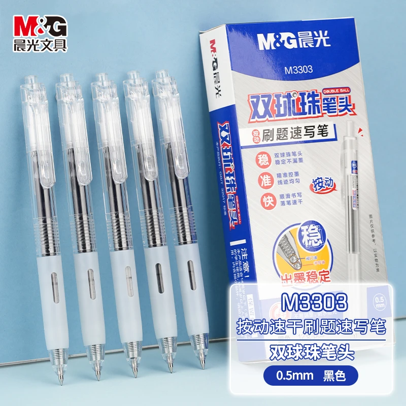 晨光双球珠笔头直液式按动中性笔碳素黑签字笔学生刷题速写笔速干
