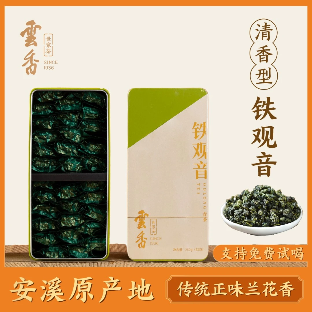 安溪铁观音茶叶（兰花香）2023新茶清香型传统正味春茶盒装名茶