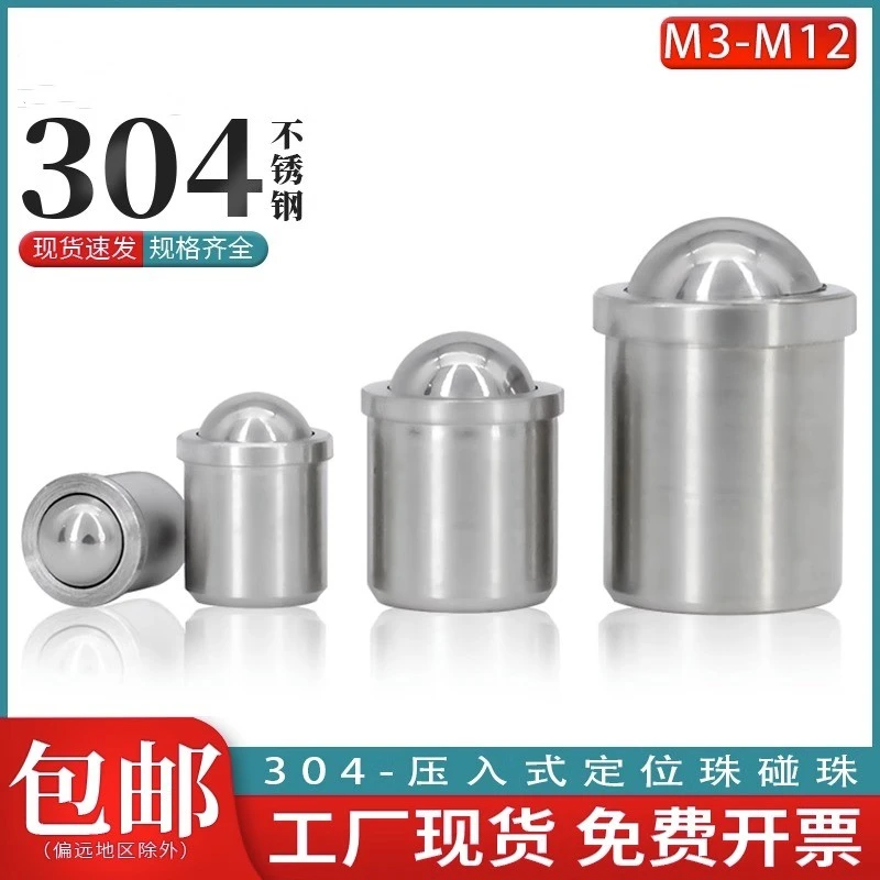 压入式球头柱塞锁紧销304碰珠光身弹簧波珠固定零件不锈钢定位珠