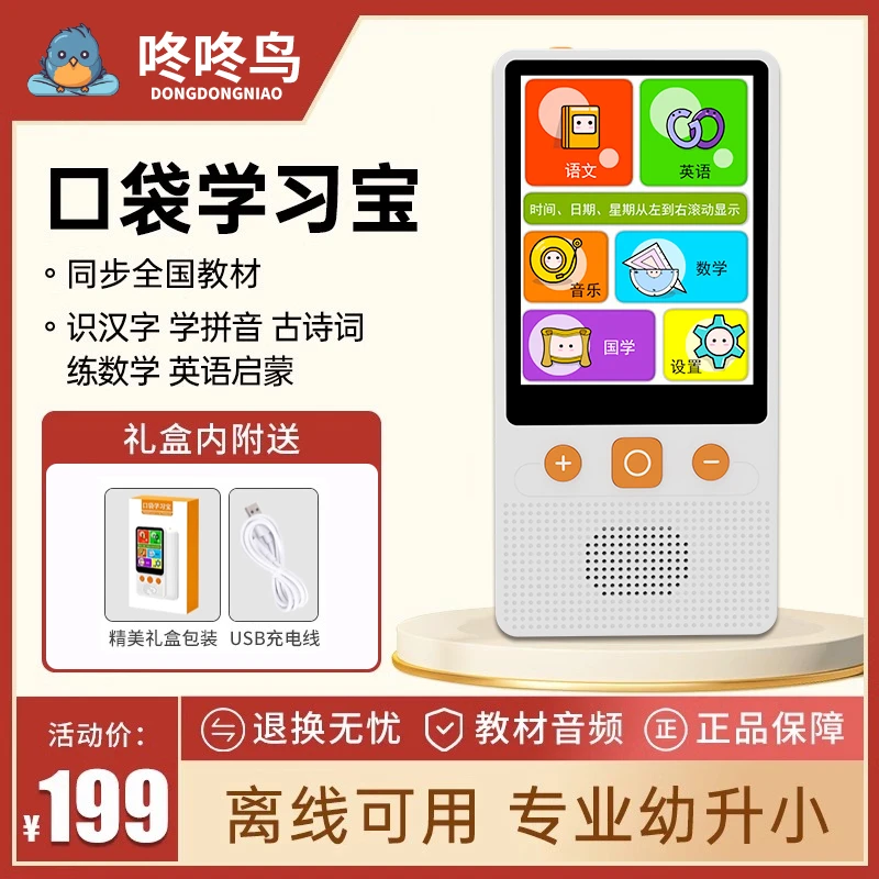 早教机口袋学习机语数英智能幼儿识字小学初中0-12岁播放翻译