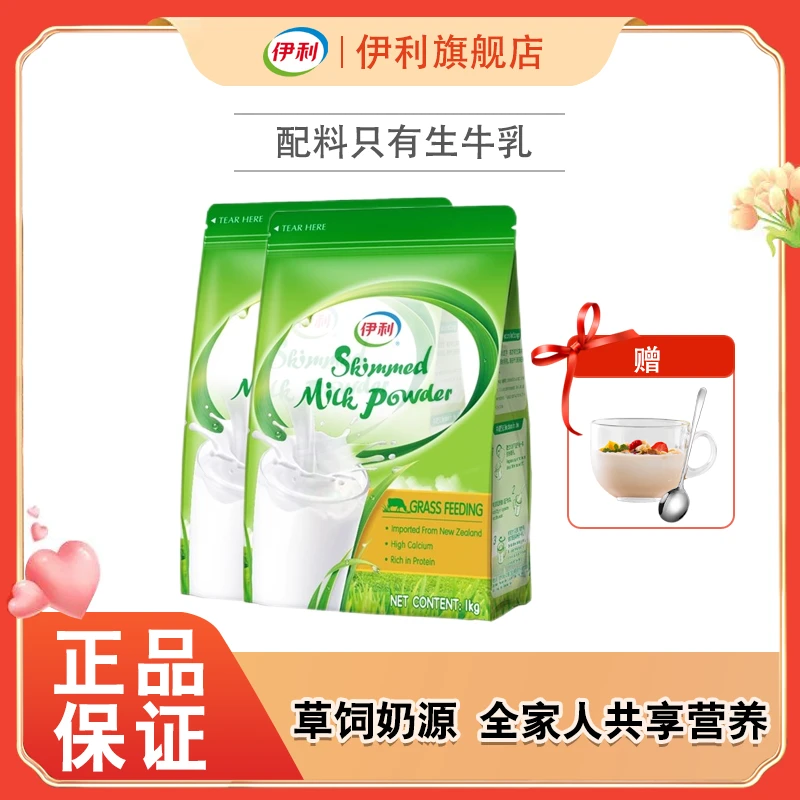 伊利新西兰原装进口添加饲料喂养补充1k全脂奶粉高品质优质营养