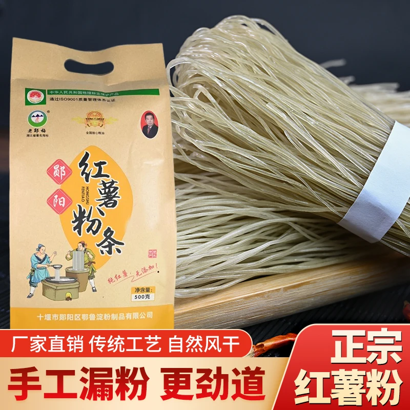 正宗劲道纯红薯粉条农家纯手工自然晾晒酸辣粉炖菜火锅食材苕粉