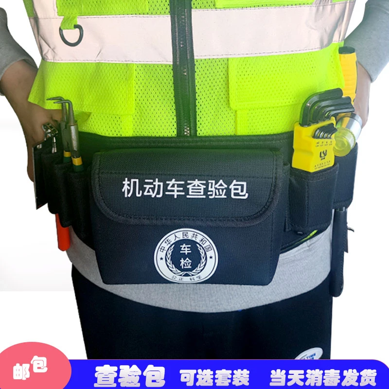 机动车查验包查验背心 车管所车检检测腰包检测站外检便携查验包