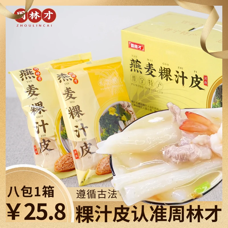 ZhouLinCai/周林才潮汕特产粿汁《燕麦粿汁皮》礼盒装 80g*8包
