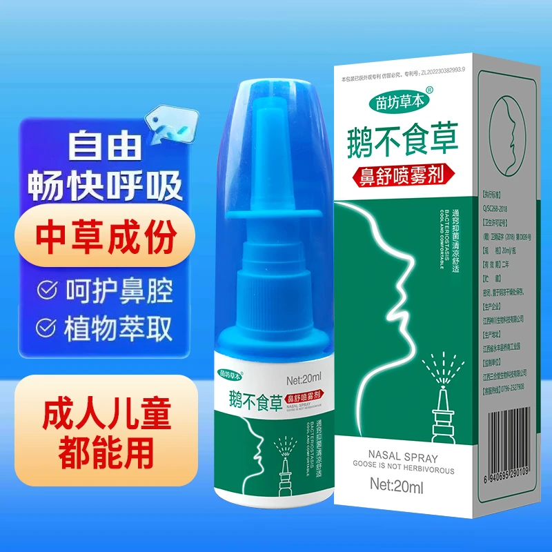 鹅不食草官方旗舰店打喷嚏鼻甲鼻痒通鼻塞不通气神器肥大一招搞定