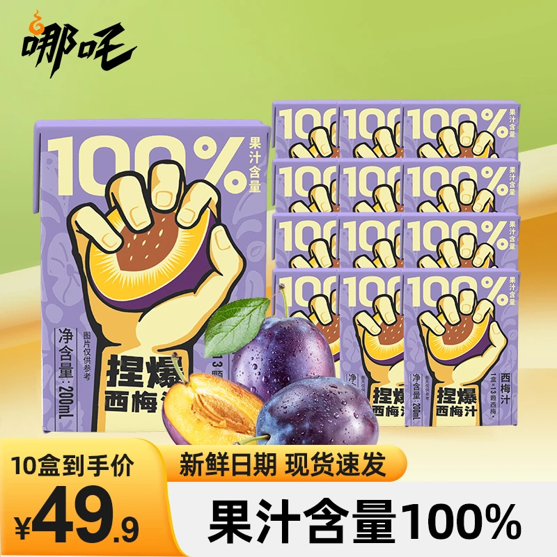 哪吒捏爆百分百果汁浓浆饮料无添加浓缩果饮西梅汁夏季饮品整箱