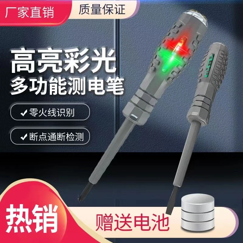 【新款高扭力】高亮彩光灯测电笔电工专用智能检测断线断点测零火线