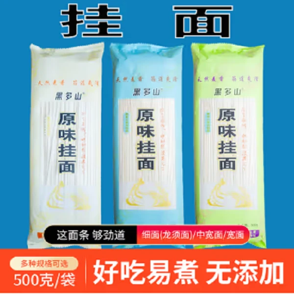 黑多山面条原味挂面龙须面家常食用劲道细面宽面
