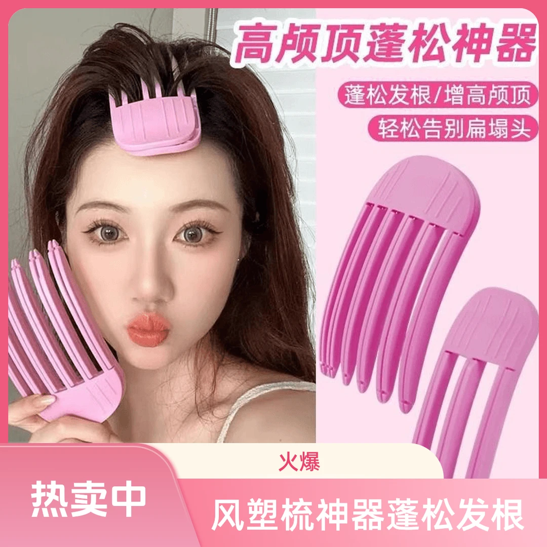 风塑梳垫发根发夹女2024新款高颅顶蓬松神器韩系前额刘海蓬松夹子