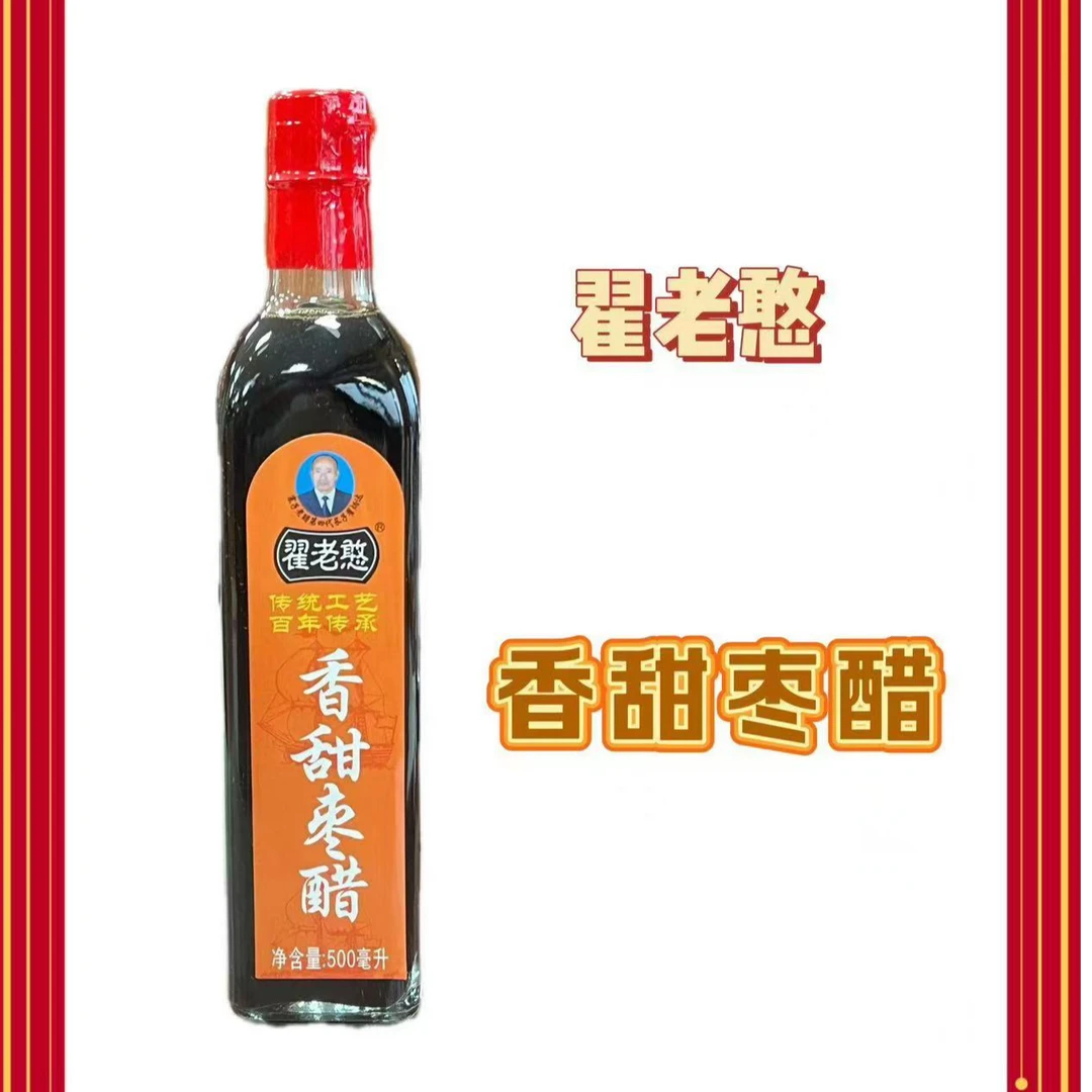 翟老憨寨子老醋香甜枣醋